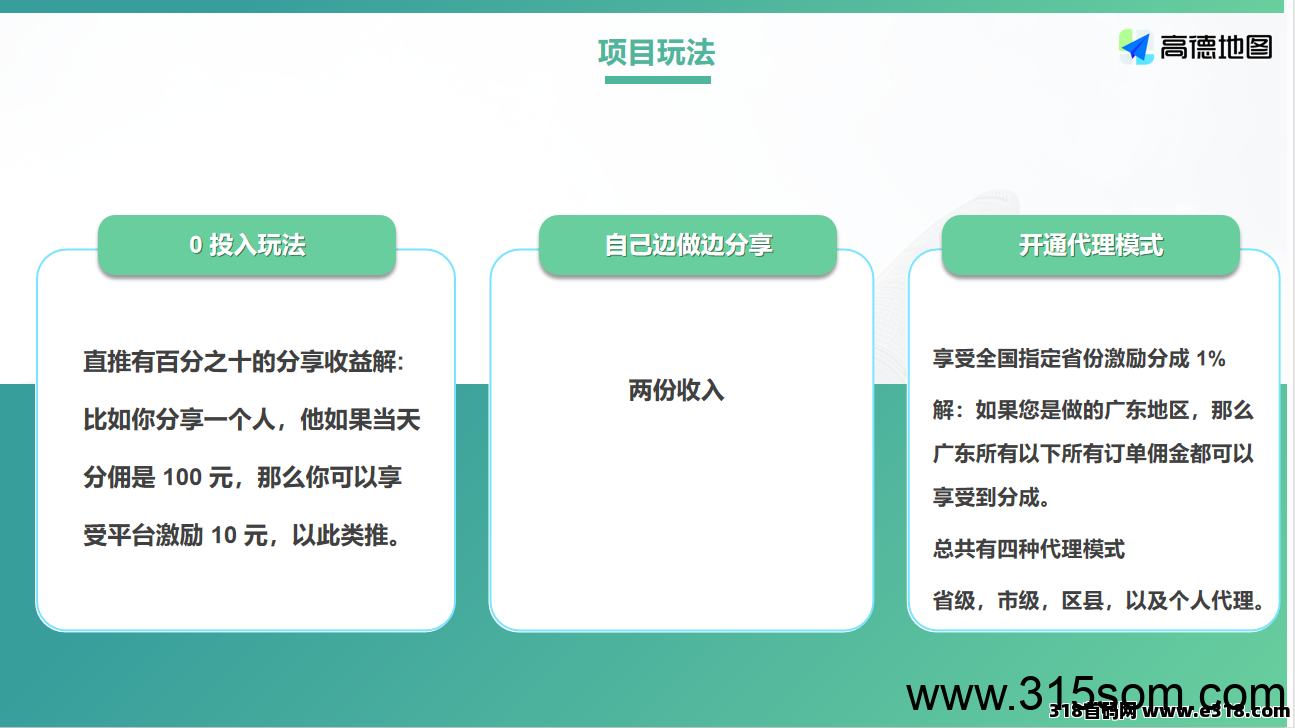 高德分佣 明日火爆来袭