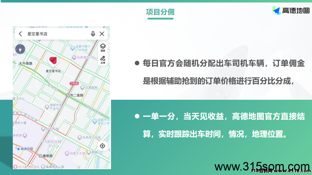 高德分佣 明日火爆来袭