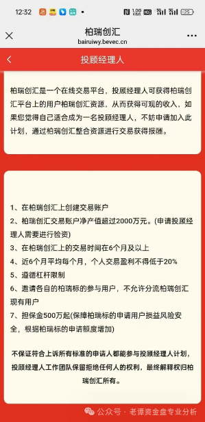 近期，一个名为＂柏瑞创汇＂（又称＂成华社团＂）的股票跟单骗局正在疯狂收割投资者。
