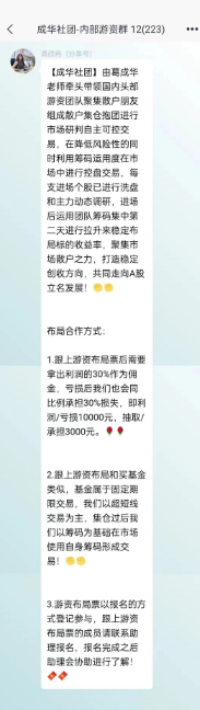 近期，一个名为＂柏瑞创汇＂（又称＂成华社团＂）的股票跟单骗局正在疯狂收割投资者。