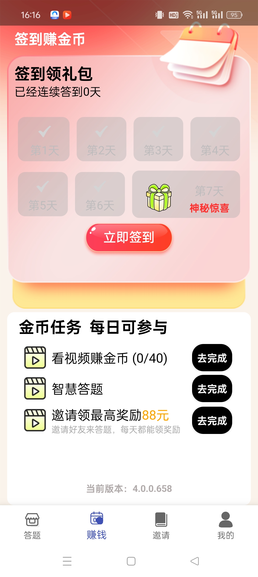 短剧乐园零撸，刚出一秒，无需养机，每天答题看广告保底10+