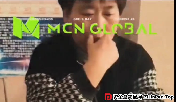MCN Global是否是骗局?MCN Global跟单是假,其实是个资金盘骗局! MCN Global是否是骗局?MCN Global跟单是假,其实是个资金盘骗局!