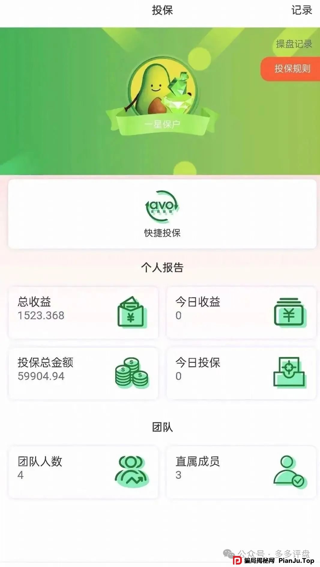 【安我股保】操盘手林新天,股票式跟单!马上崩盘跑路!!撤撤撤! 【安我股保】操盘手林新天,股票式跟单!马上崩盘跑路!!撤撤撤!