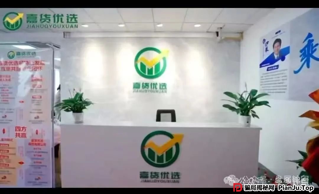 高度预警：嘉升策选（嘉货优选）操盘团队与龙铭策选背后的诈骗集团实属一家，妥妥的资金盘，看到的本文的赶紧撤离！