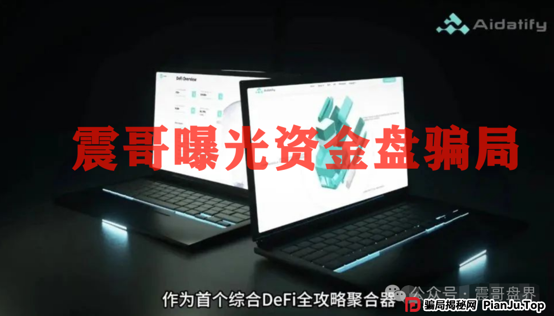 AIDAv2（艾达宝）漏洞重重，刚发澄清会议视频就涉嫌违法封禁！