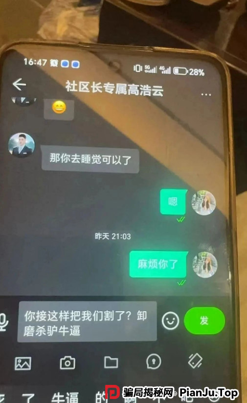 双喜社区彩票资金盘骗局！已经单割，即将崩盘跑路