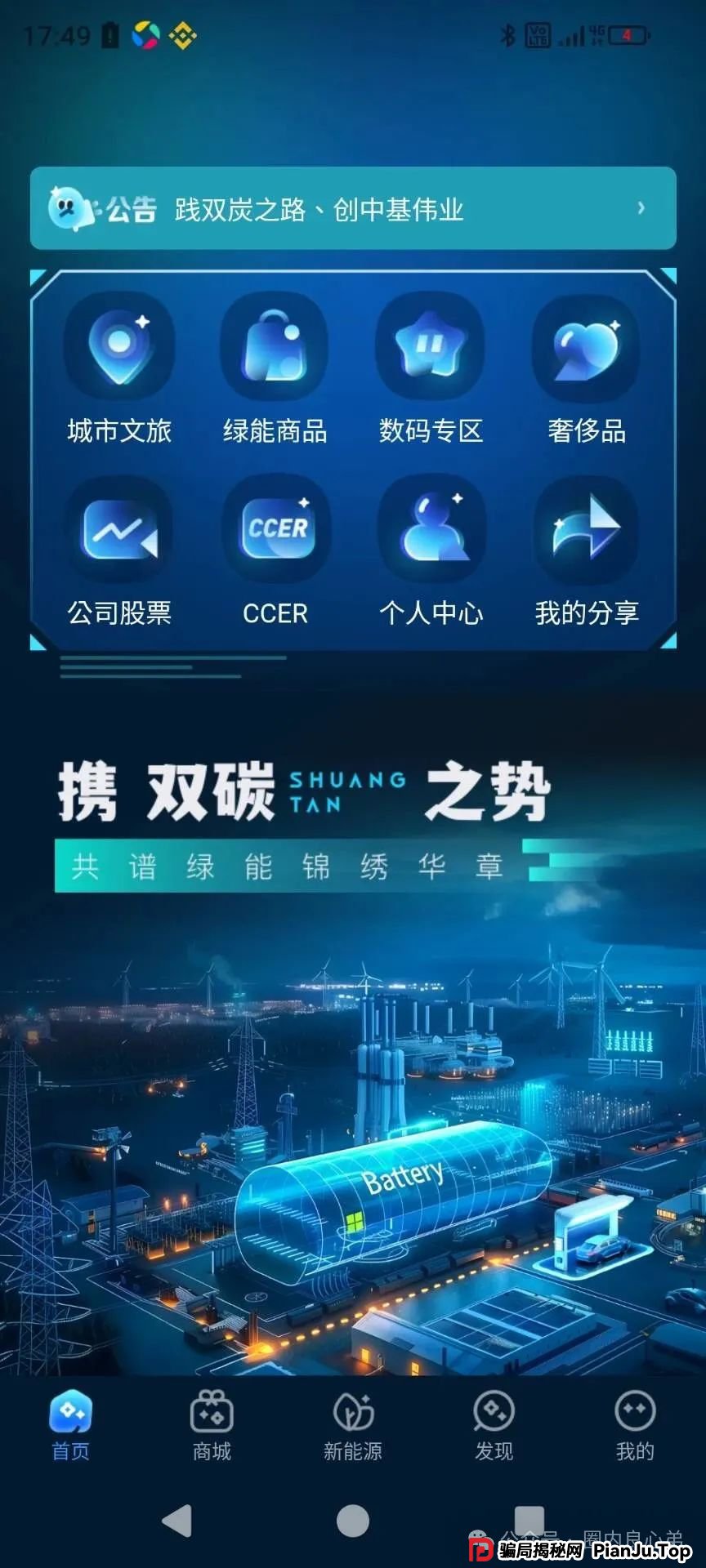 中基绿能,套牌新能源分红3980电池资金盘骗局,多地政府预警,注意警惕。 中基绿能,套牌新能源分红3980电池资金盘骗局,多地政府预警,注意警惕。