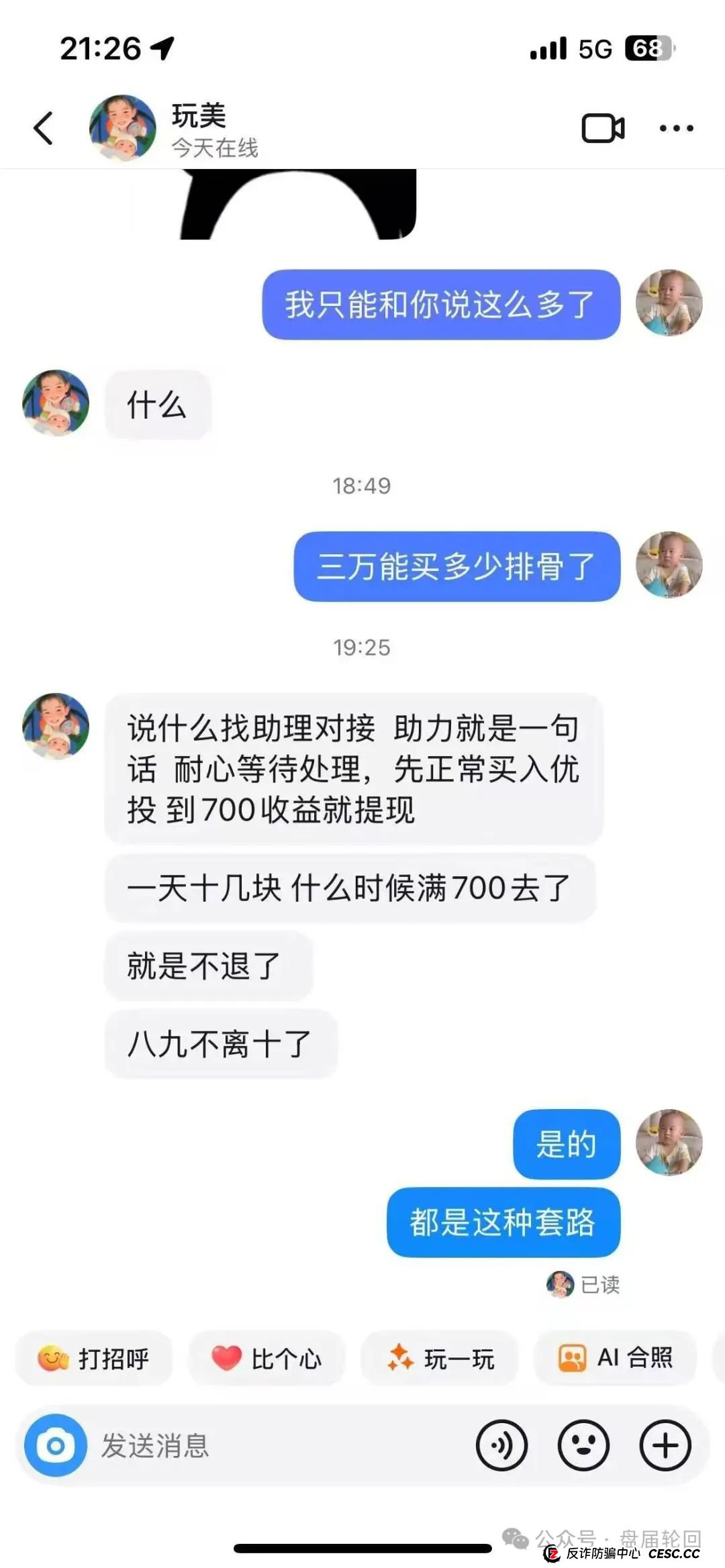 曝光【嘉货优选】大面积单割，随意封号，距离崩盘还有多久？