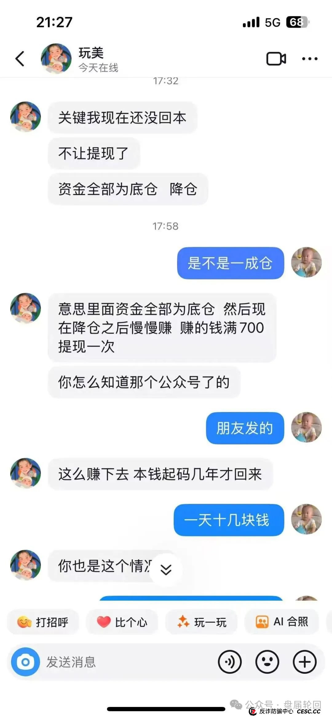 曝光【嘉货优选】大面积单割，随意封号，距离崩盘还有多久？