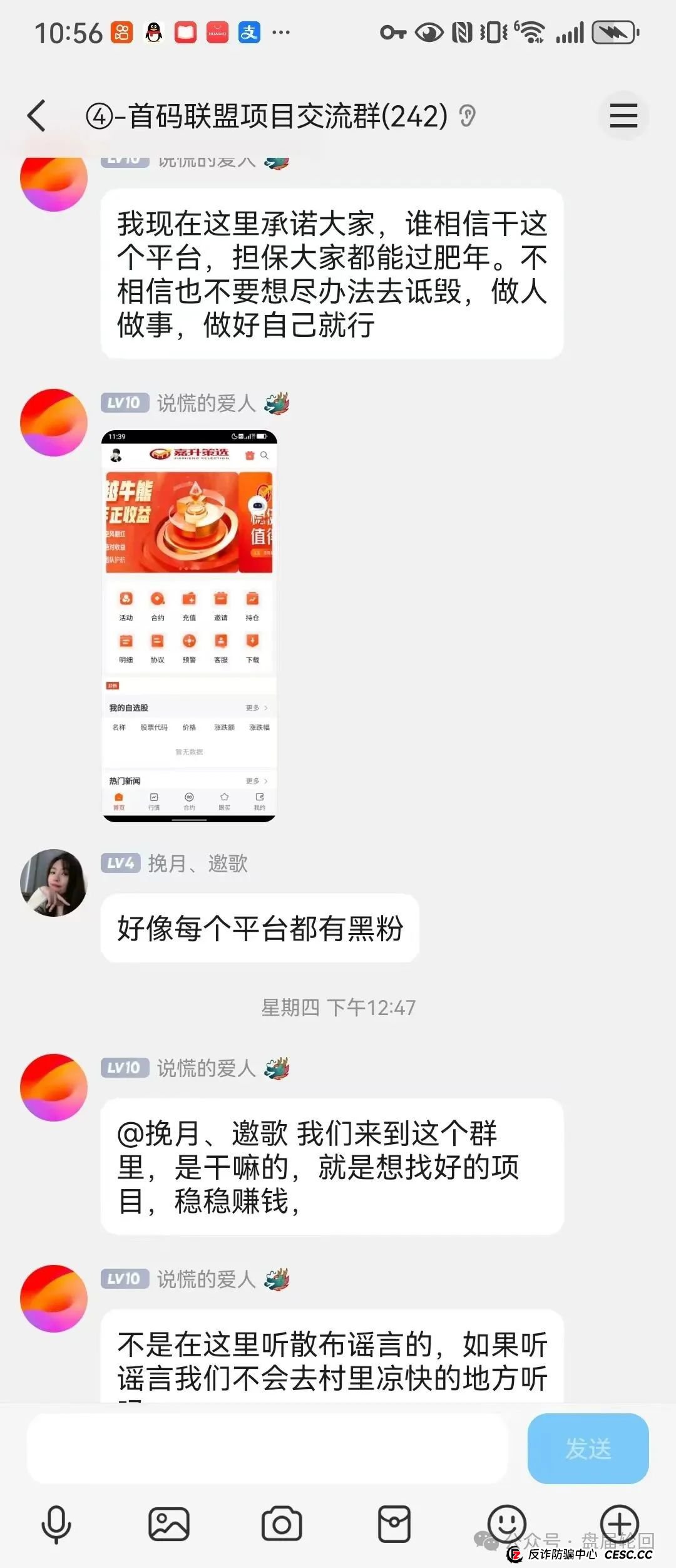 曝光【嘉货优选】大面积单割，随意封号，距离崩盘还有多久？