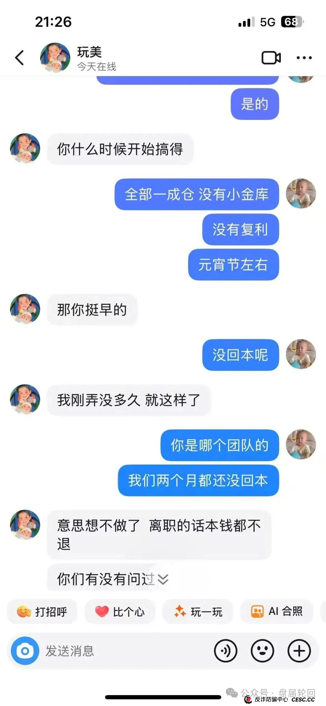 曝光【嘉货优选】大面积单割，随意封号，距离崩盘还有多久？