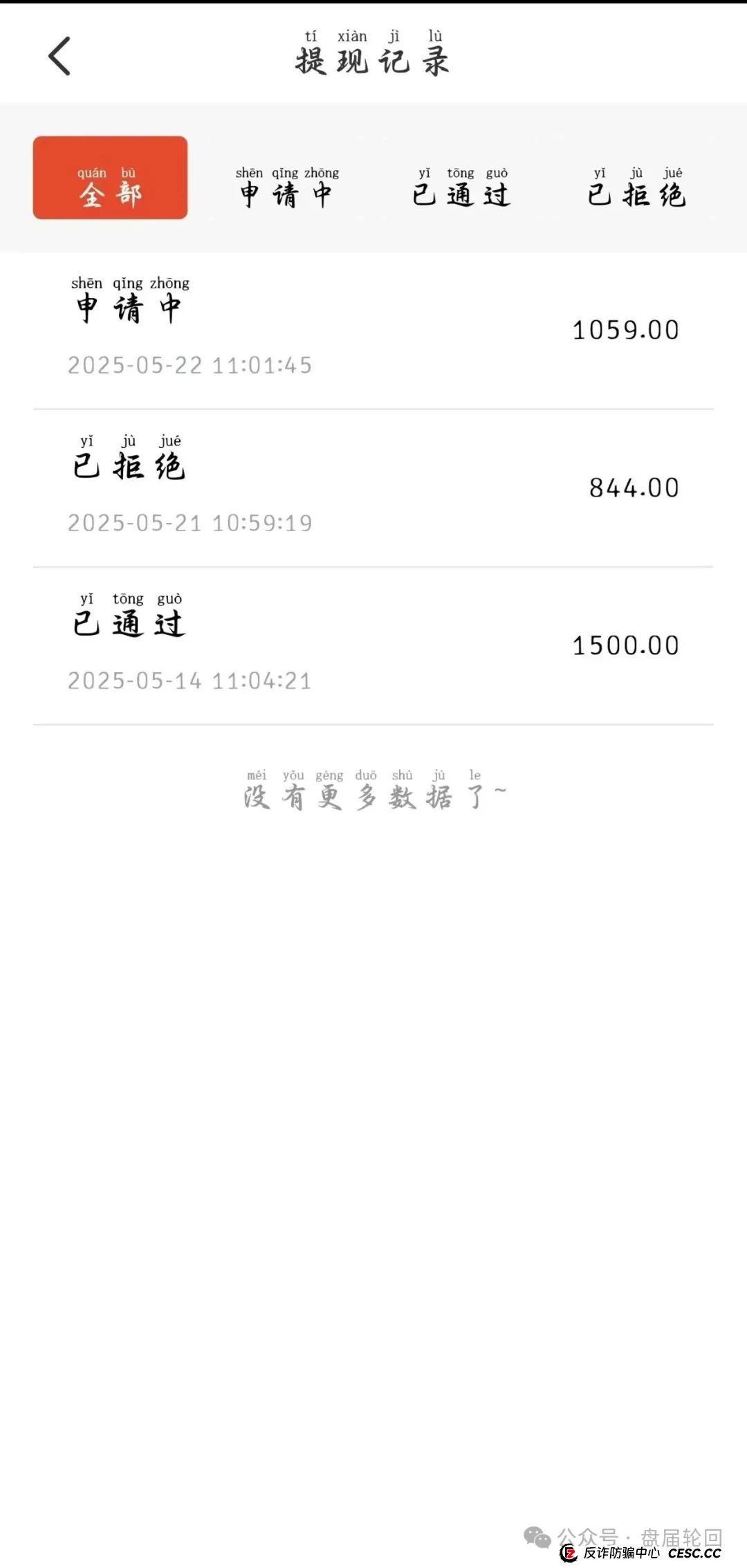 曝光【嘉货优选】大面积单割，随意封号，距离崩盘还有多久？