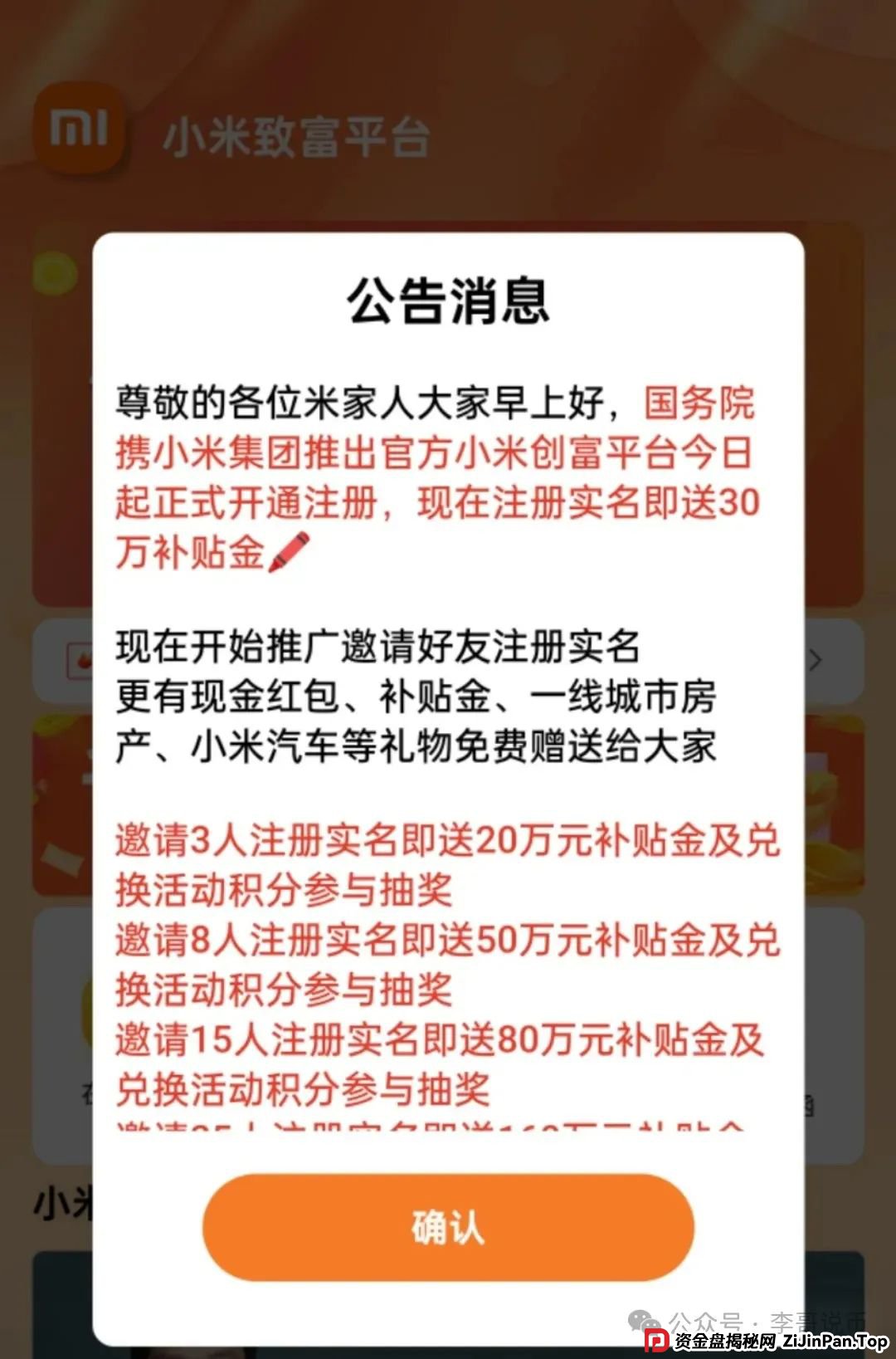 【曝光】即将崩盘跑路的资金盘项目，链商圈，鸿基控股，香港维尔利，套牌蚂蚁生态，小米致富平台...看到远离！
