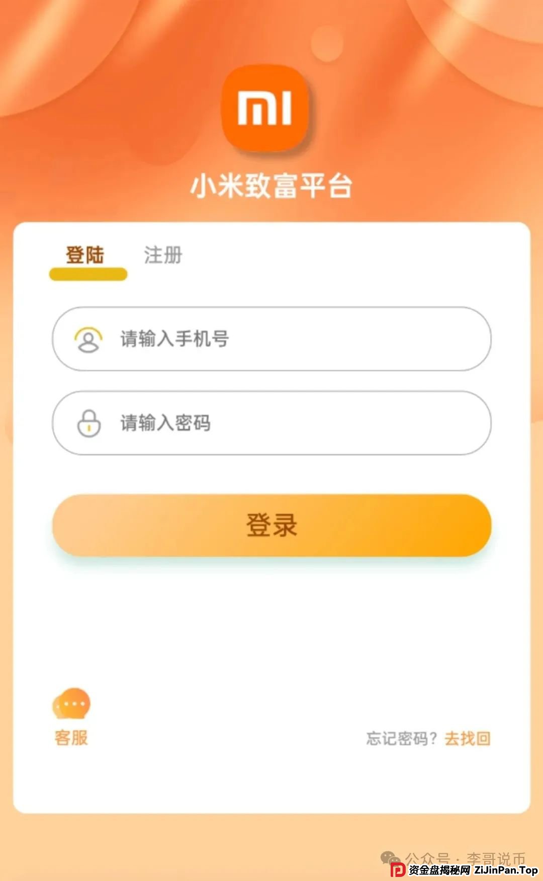 【曝光】即将崩盘跑路的资金盘项目，链商圈，鸿基控股，香港维尔利，套牌蚂蚁生态，小米致富平台...看到远离！