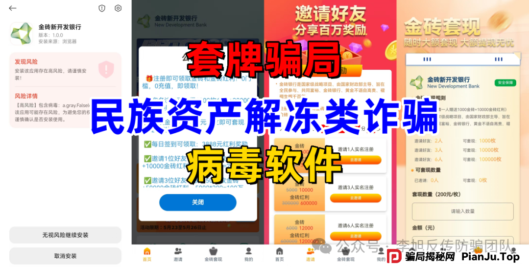 高额回报，稳赚不赔？诈骗！警惕这13个项目，涉嫌虚拟币骗局、套牌骗局、资金盘、民资资产解冻、传销，遇到要远离！