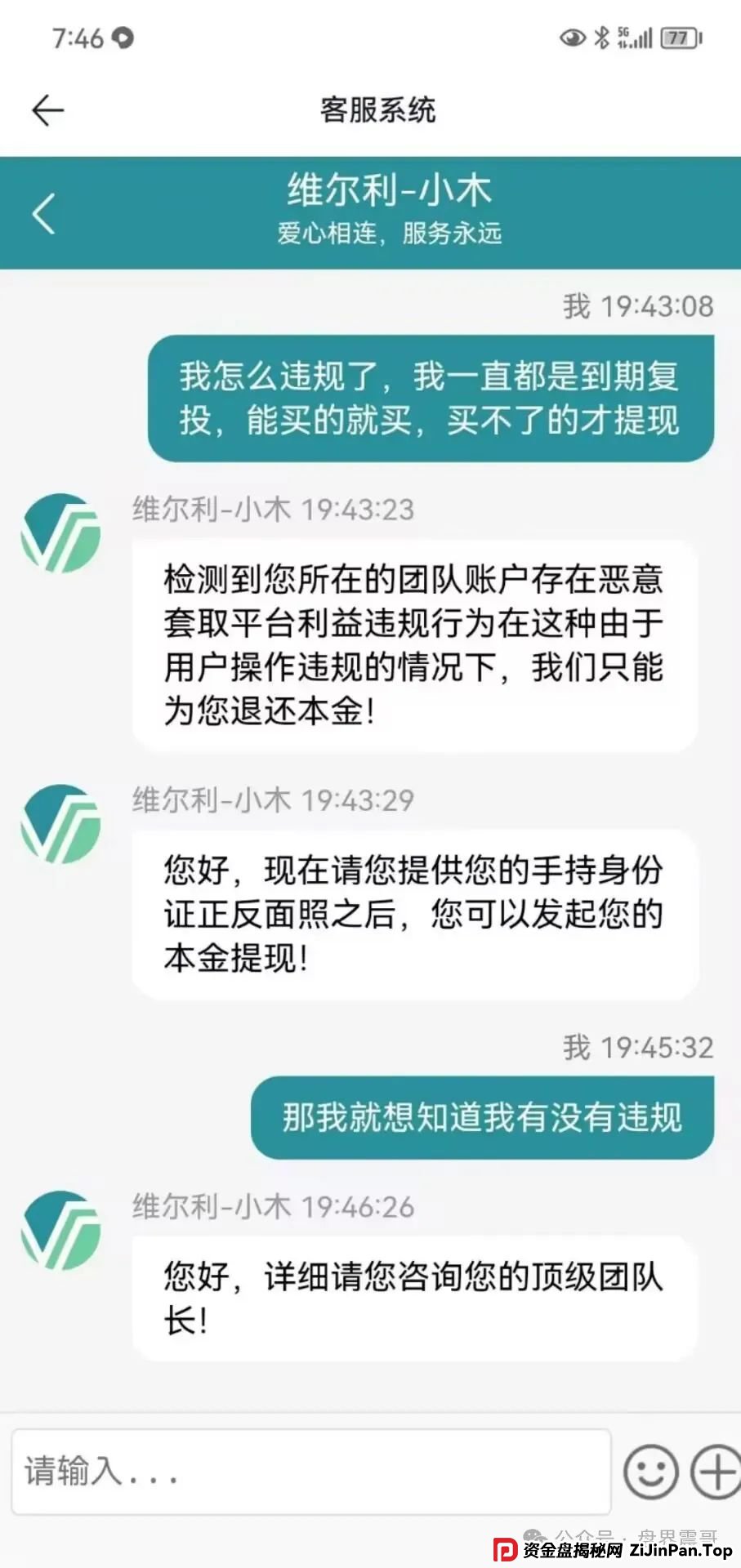 【香港维尔利】真的快崩盘了，又又又单割，本金不给提现，乱封号，赶紧撤离