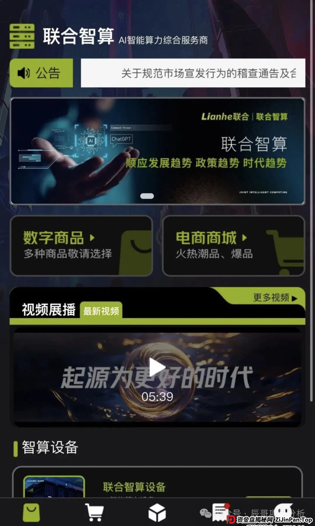 【Lianhe联合智算中心】分红类资金盘骗局，目前操盘手团伙前身已圈钱十几亿，高度预警，即将崩盘跑路