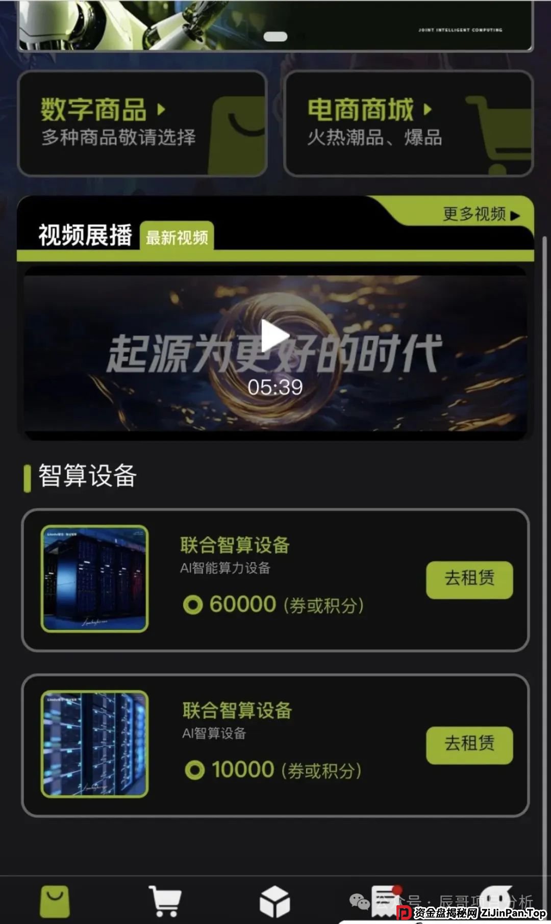 【Lianhe联合智算中心】分红类资金盘骗局，目前操盘手团伙前身已圈钱十几亿，高度预警，即将崩盘跑路