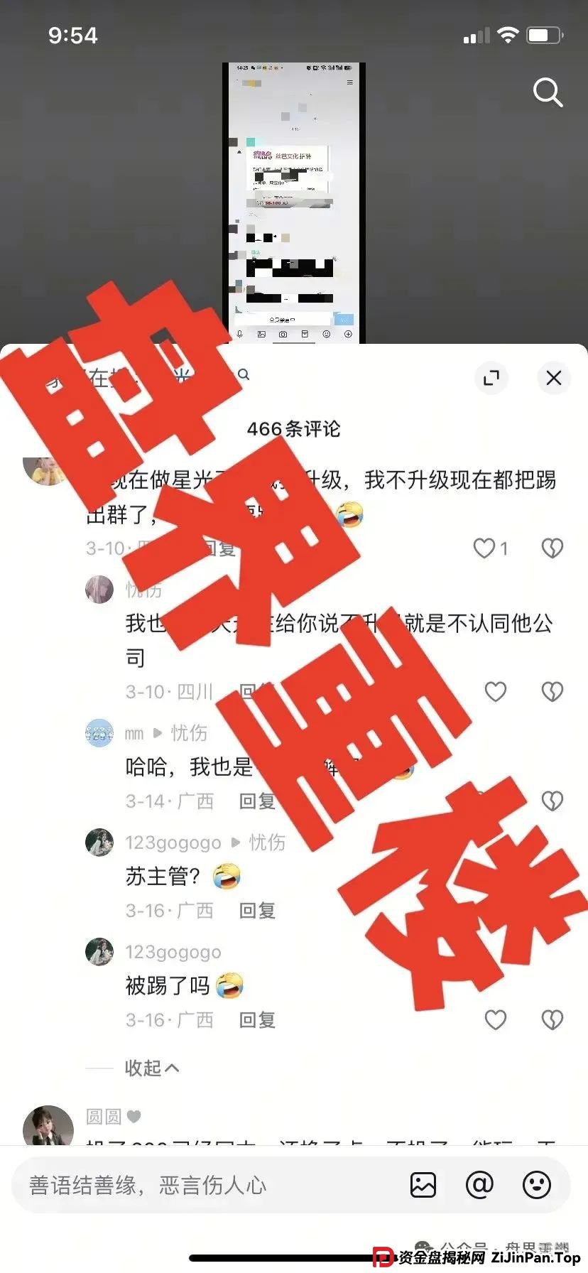 【星光影业资金盘骗局全记录】天帝起底3万人即将被收割