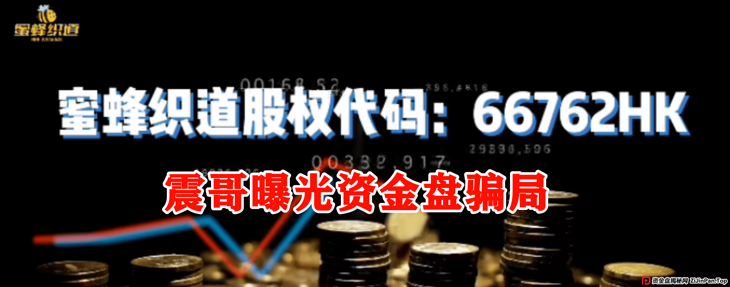 震哥揭秘《万商联盟》消费返利资金盘:击鼓传花资金游戏终将崩盘 震哥揭秘《万商联盟》消费返利资金盘:击鼓传花资金游戏终将崩盘