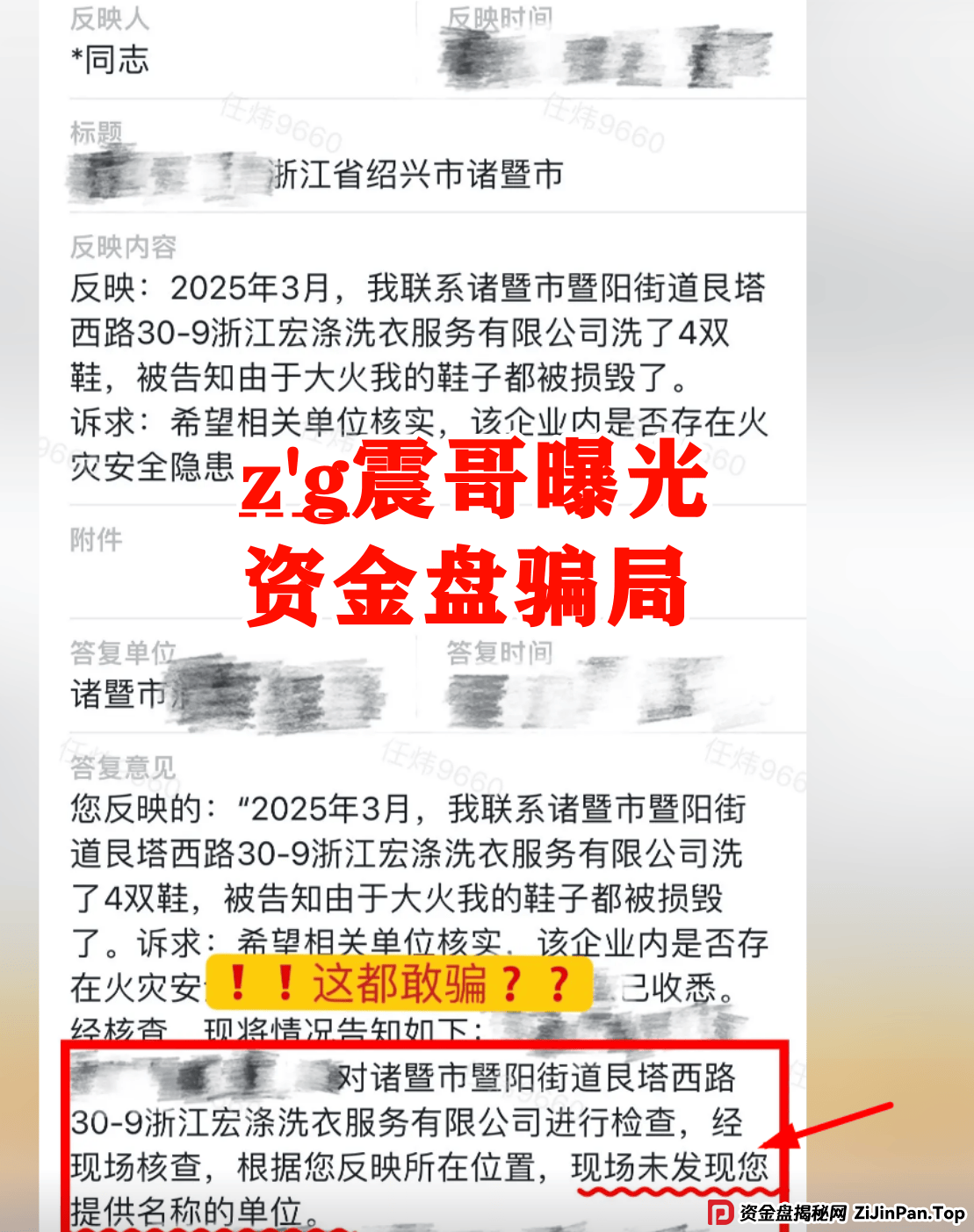 【宏涤洗衣】紧急预警!震哥扒皮洗衣店背后的资金盘陷阱 【宏涤洗衣】紧急预警!震哥扒皮洗衣店背后的资金盘陷阱
