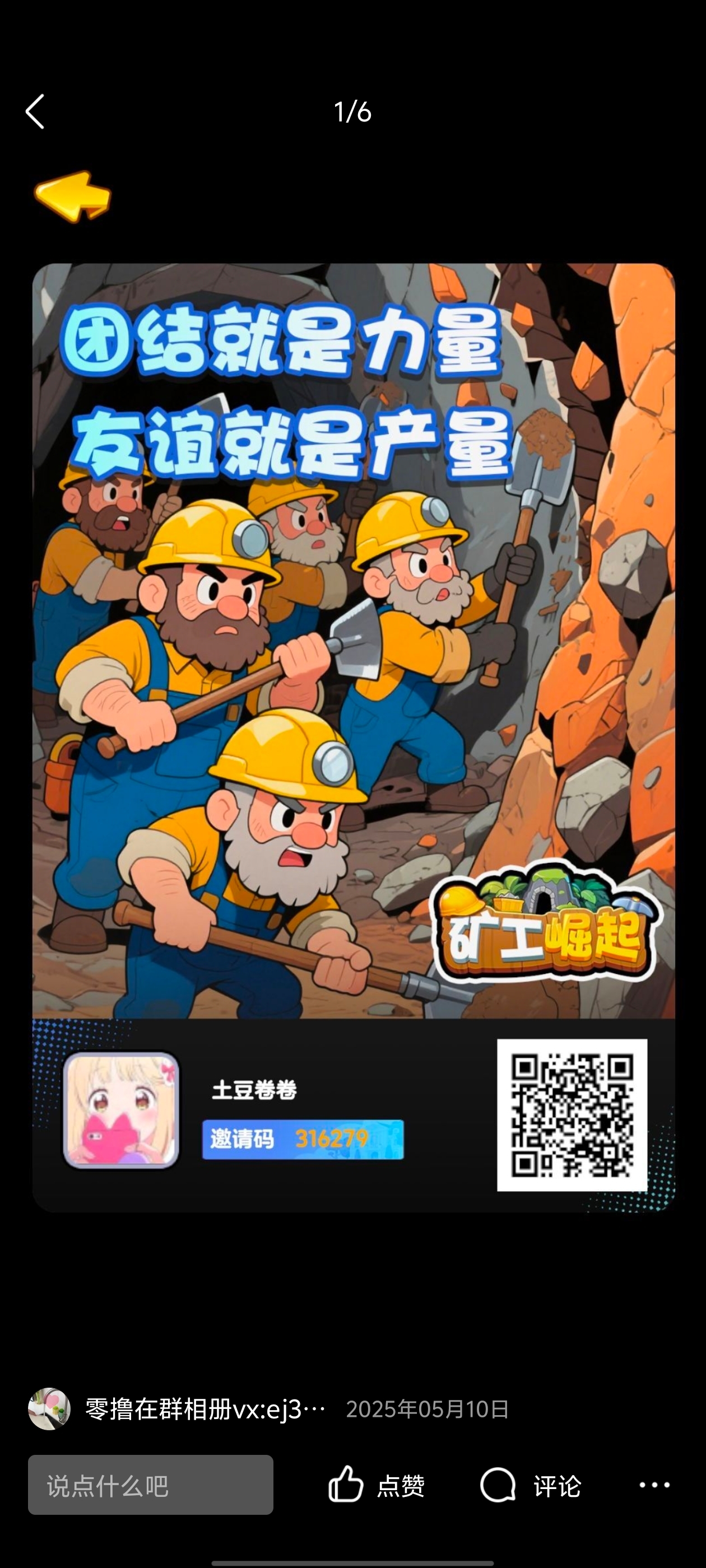 矿工崛起，威信扫码，零撸玩法的话就会