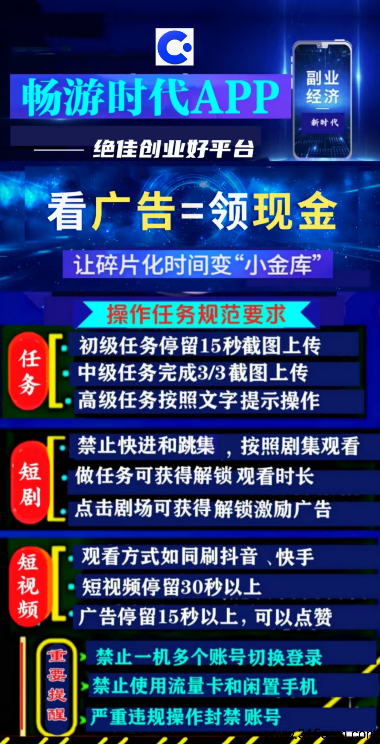 首码看广告短视频日赚50