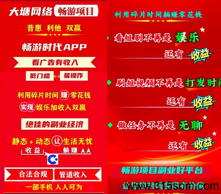 首码看广告短视频日赚50