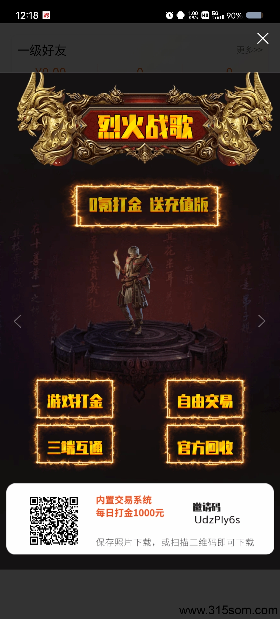 烈火战歌首码刚出，大逃杀/BOSS闯关爆装，代理邀请0.5元/人