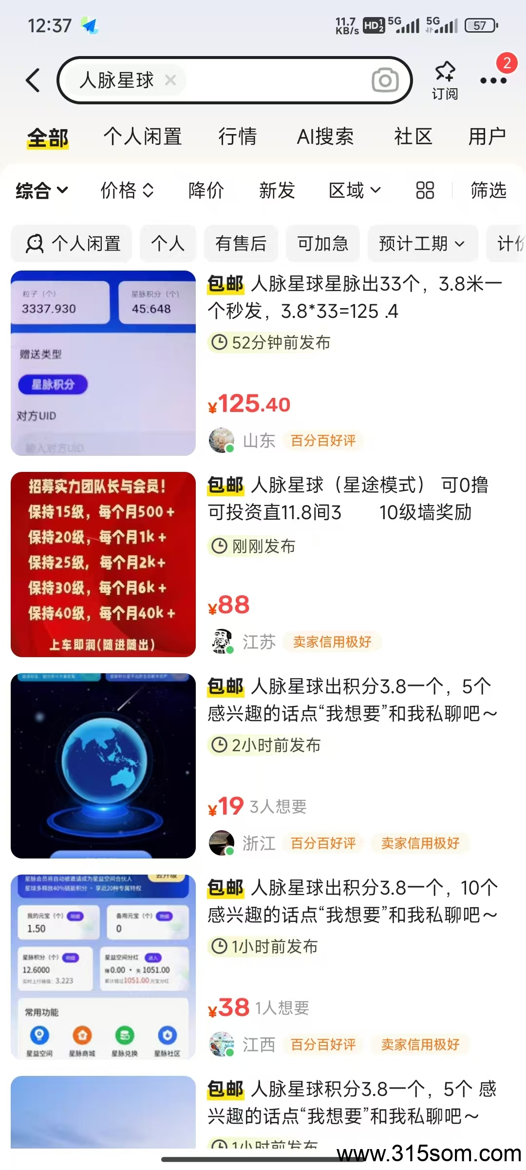每天1分钟，零成本躺赚3.8元？人脉星球羊毛党必看！