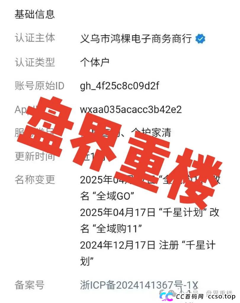 【警惕】全域GO“千星计划”资金盘骗局，即将崩盘跑路！