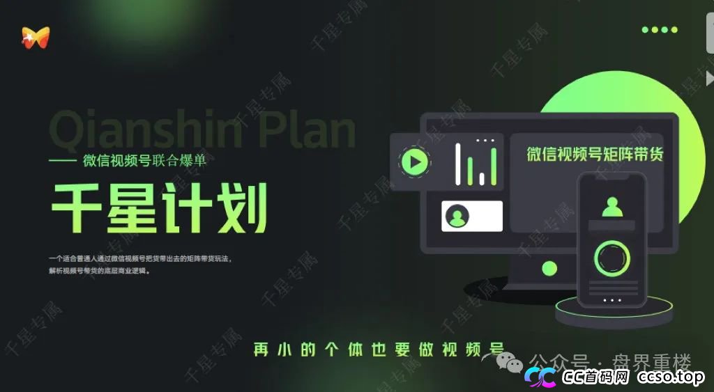 【警惕】全域GO“千星计划”资金盘骗局，即将崩盘跑路！