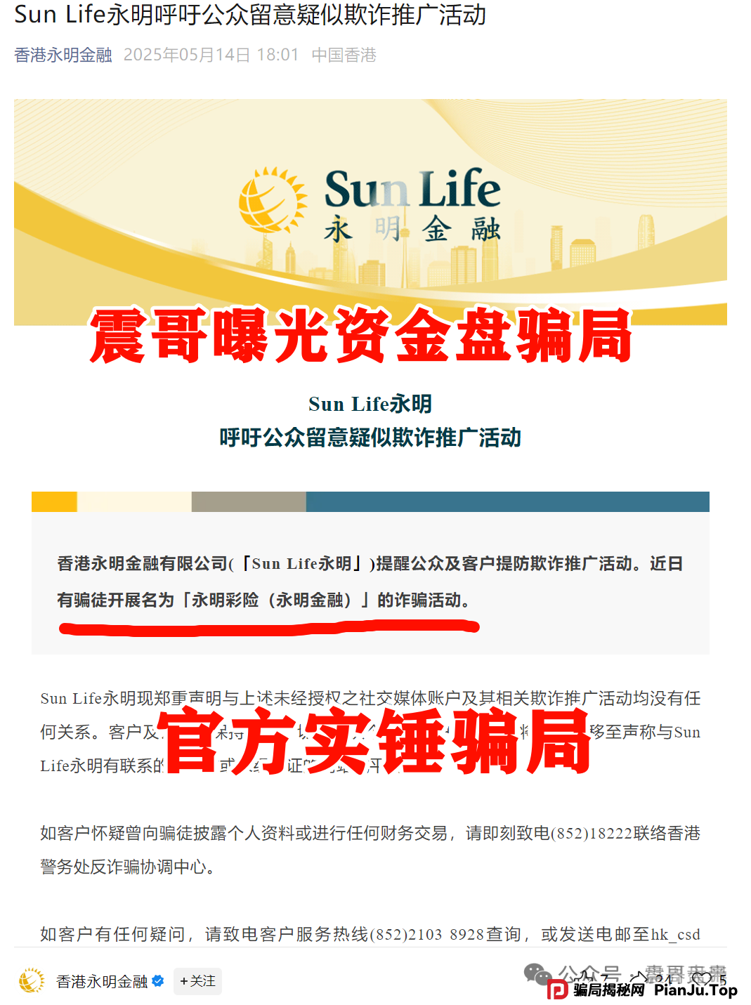 【永明彩险】崩盘前兆!香港永明金融紧急打假 【永明彩险】崩盘前兆!香港永明金融紧急打假