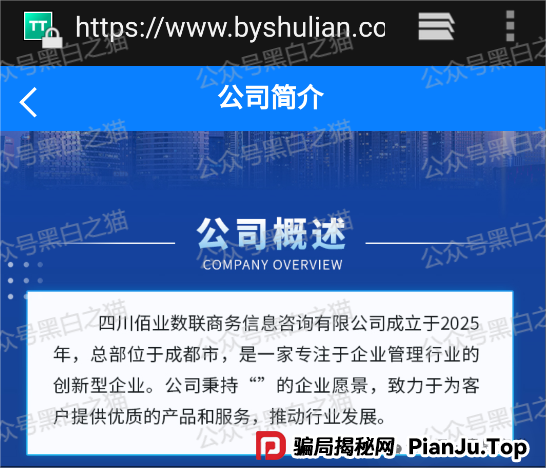 【佰业数联】资金盘调查：披着农业外衣的击鼓传花骗局