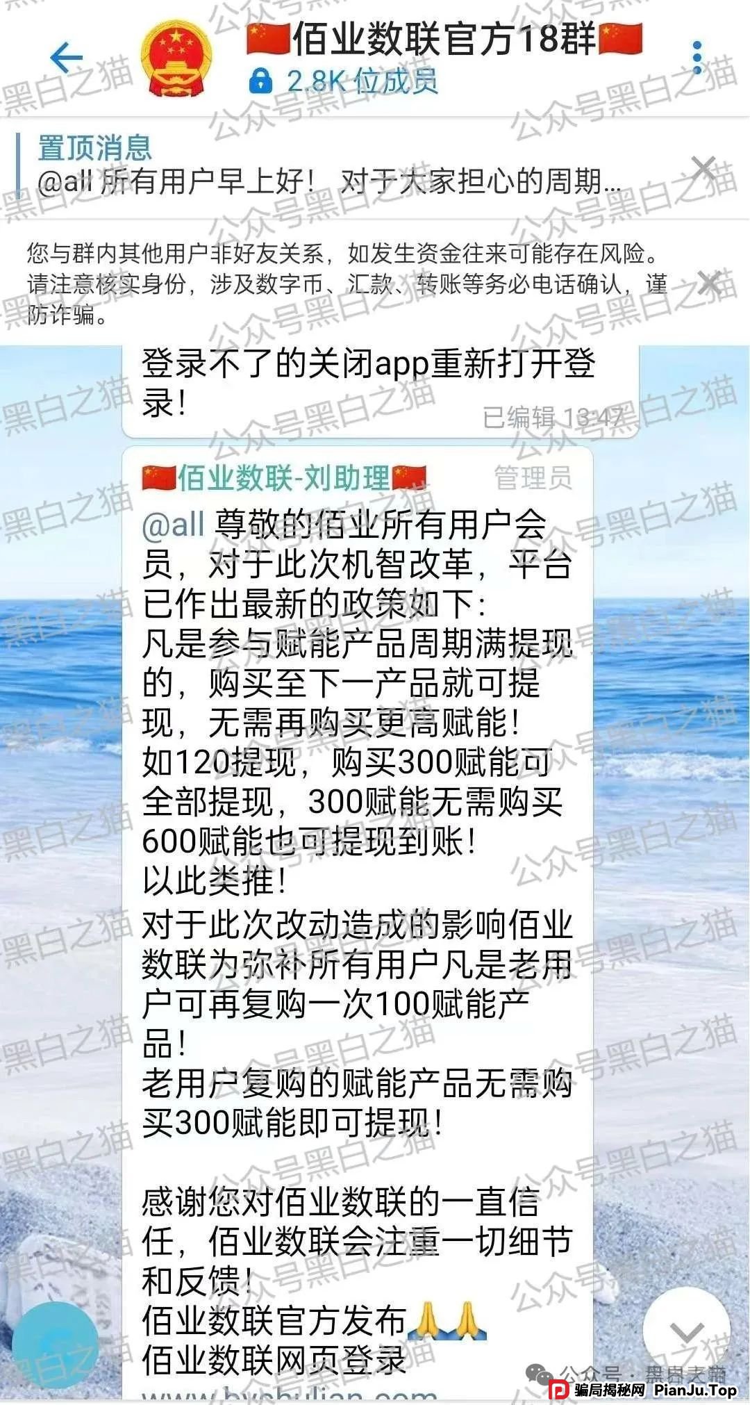 【佰业数联】资金盘调查：披着农业外衣的击鼓传花骗局