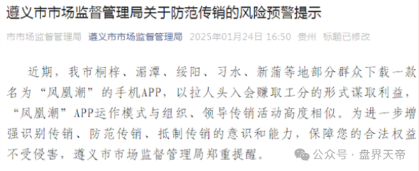 凤凰潮（国海数商）资金盘骗局：天帝带你扒皮这个＂零创＂骗局