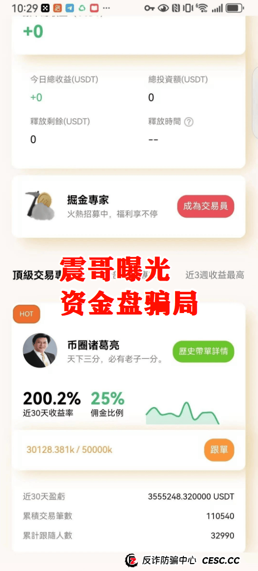 【麒元财富】资金盘暴雷预警！震哥扒皮这个万人入坑的量化骗局 