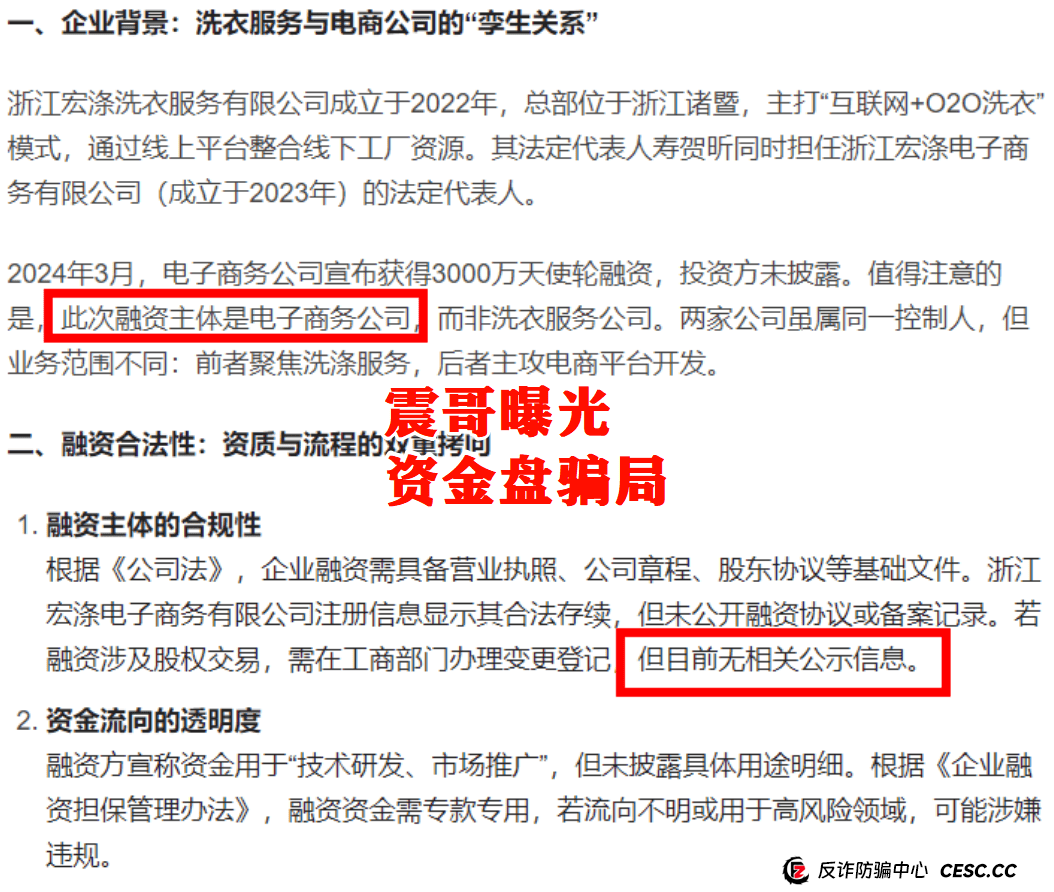震哥卧底宏涤洗衣局中局:洗衣店背地里竟搞资金盘收割! 震哥卧底宏涤洗衣局中局:洗衣店背地里竟搞资金盘收割!