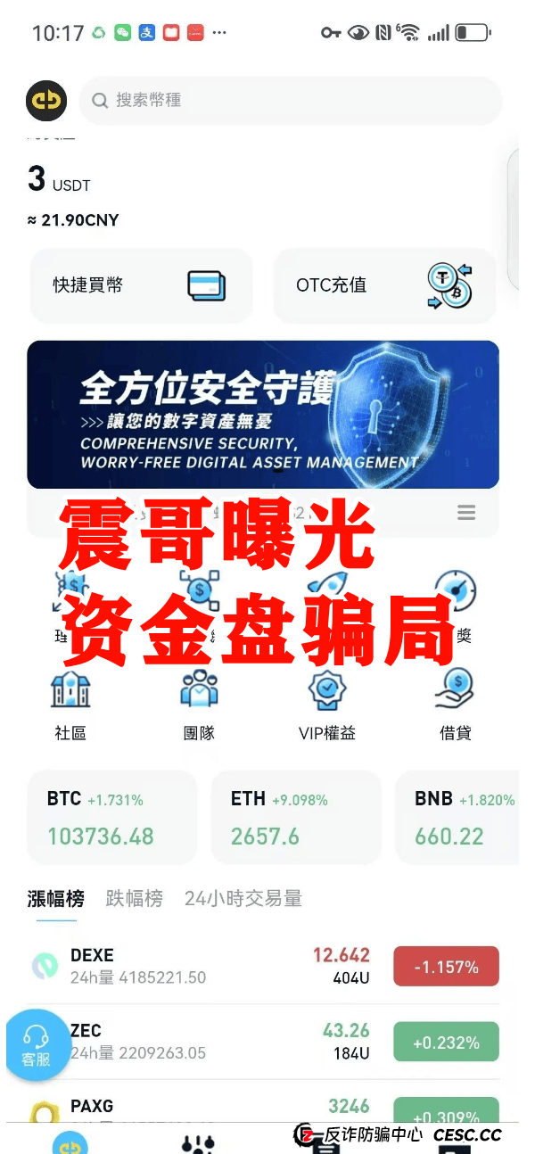 【ABCC】震哥亲历野鸡交易所跟单骗局!传销资金盘即将崩盘 【ABCC】震哥亲历野鸡交易所跟单骗局!传销资金盘即将崩盘