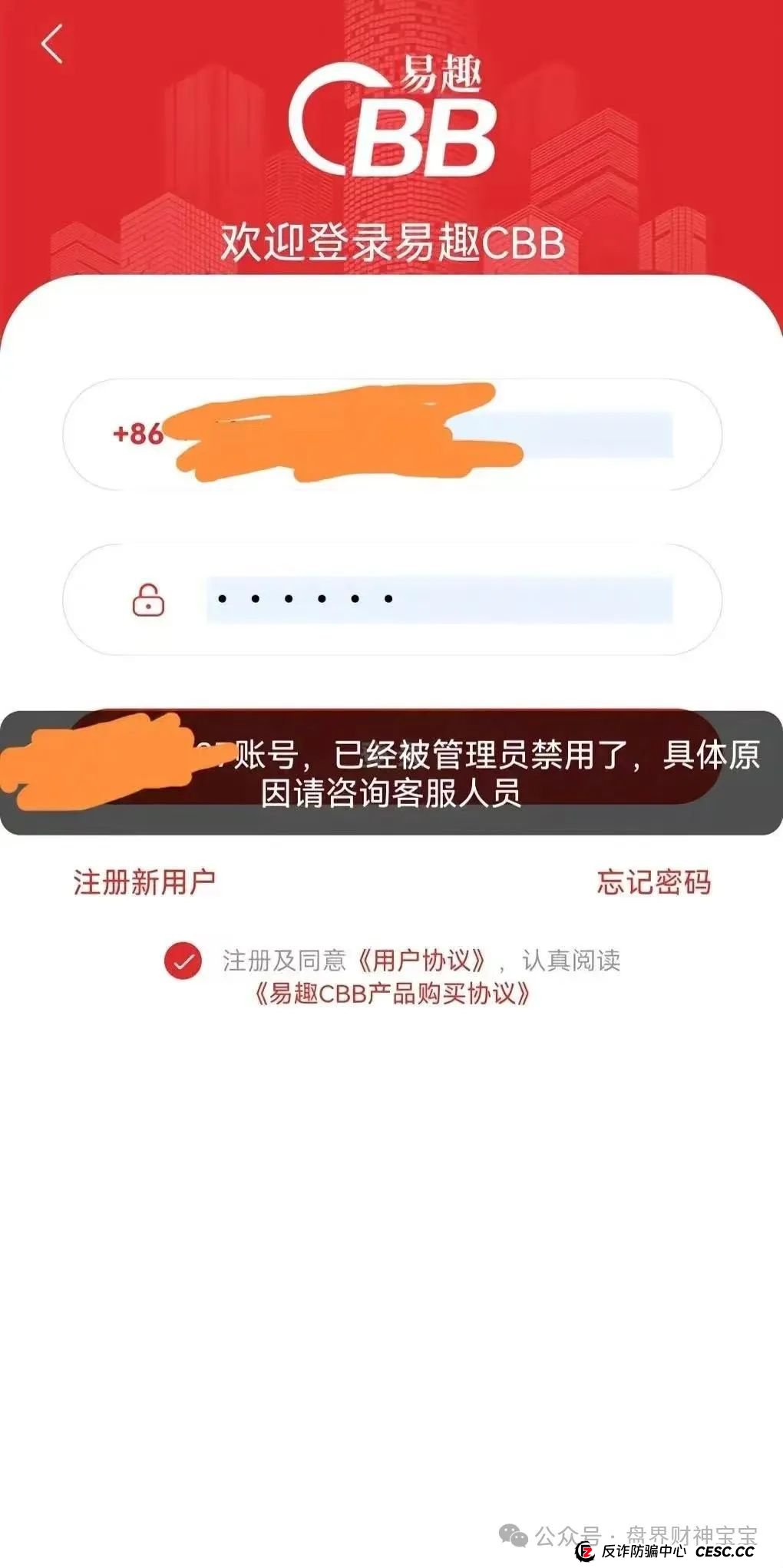 警惕易趣CBB（潮邦贝）资金盘崩盘风险：频繁开会、改制、增单，降息要求加仓背后的庞氏陷阱
