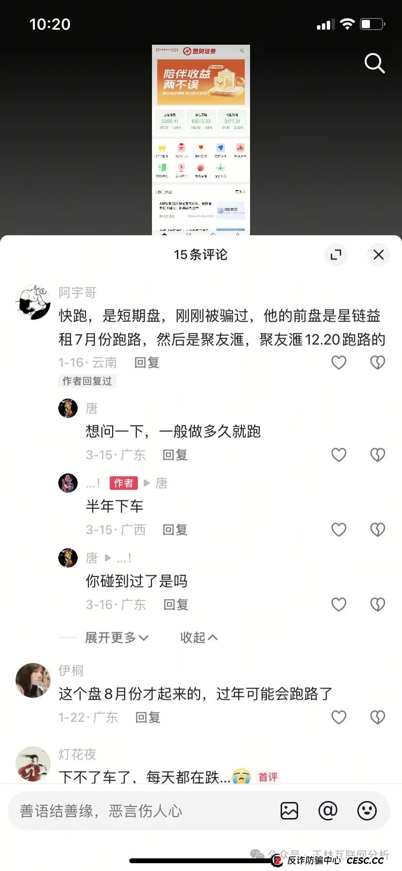 曝光 | 动创数娱，佰宜康，百汇通公会（南丰证券）资金盘项目骗局，随时可能卷钱跑路！