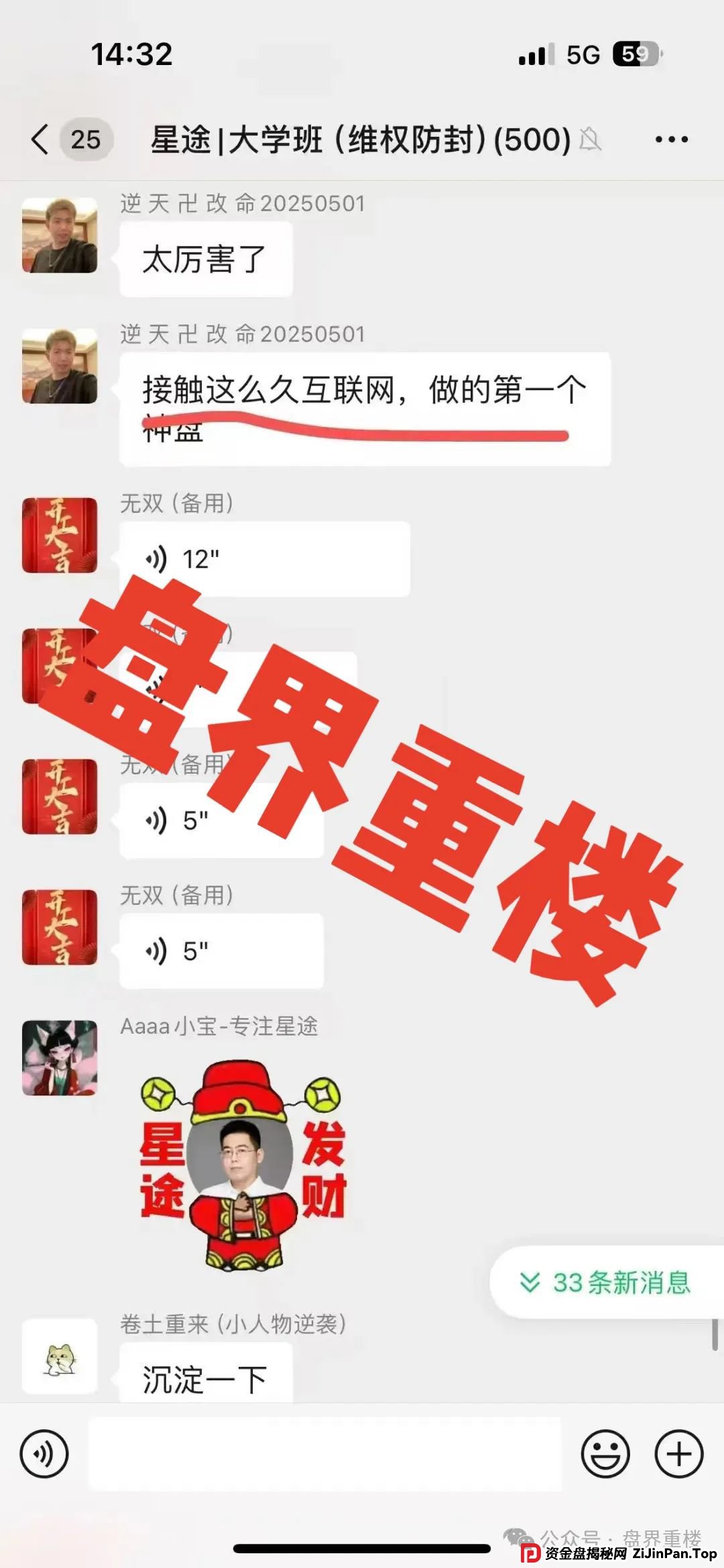 曝光【智链星途】的资金盘骗局，采用爬墙模式，开盘5个月左右之前一直不温不火，中间清退了几波人！