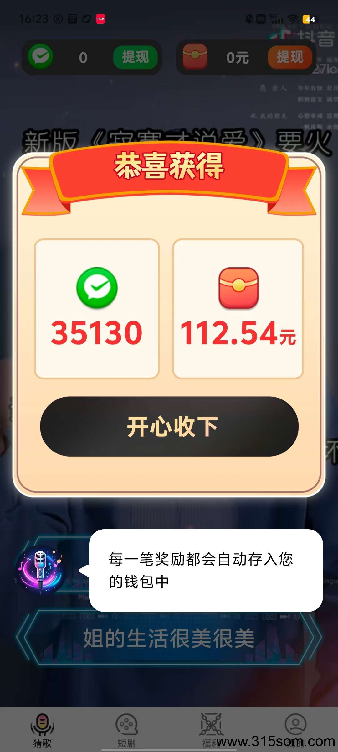 【5.14答题之星】广告赚，开局奖励，保底收益高，养机收益更高。