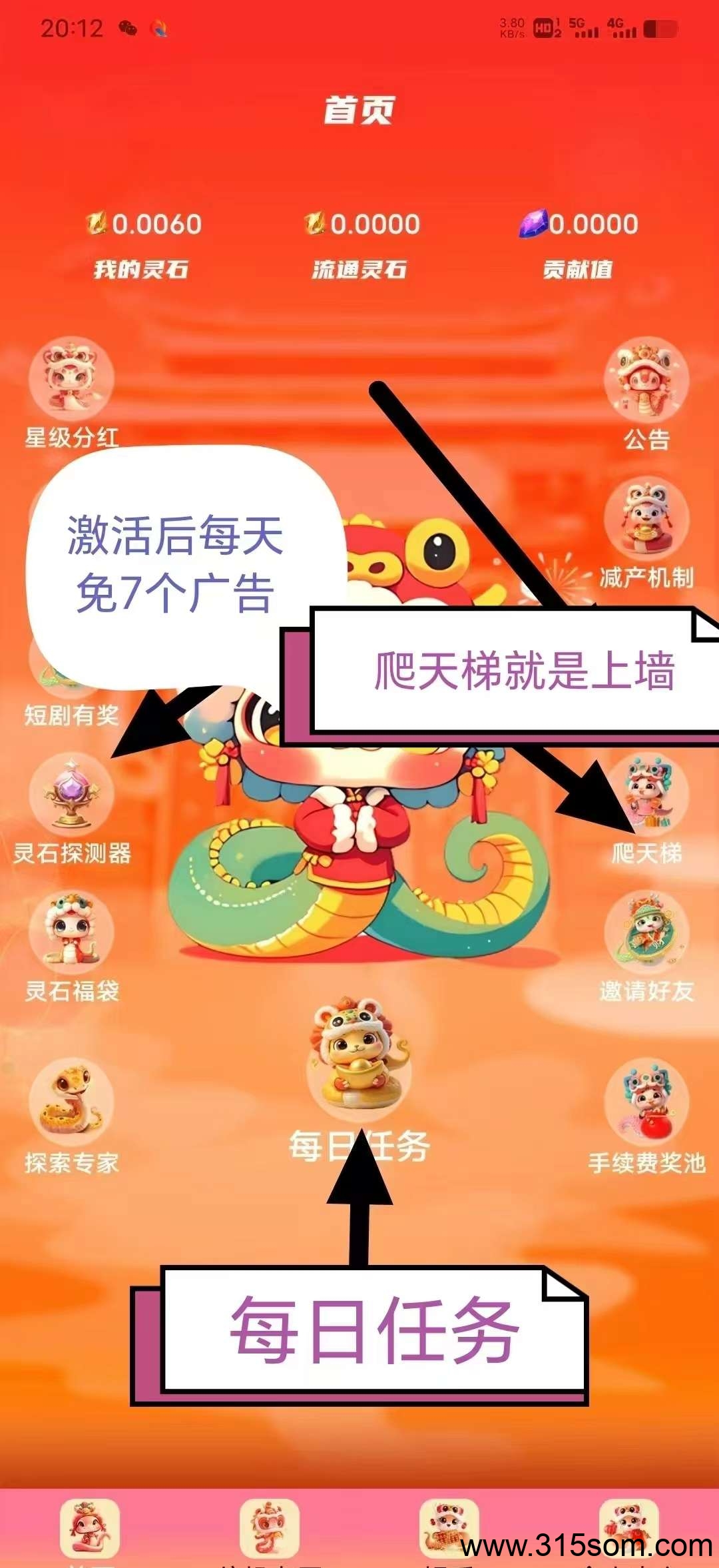 点蛇成金零撸，爬墙模式，每日15广告赚，对接团队长预热。