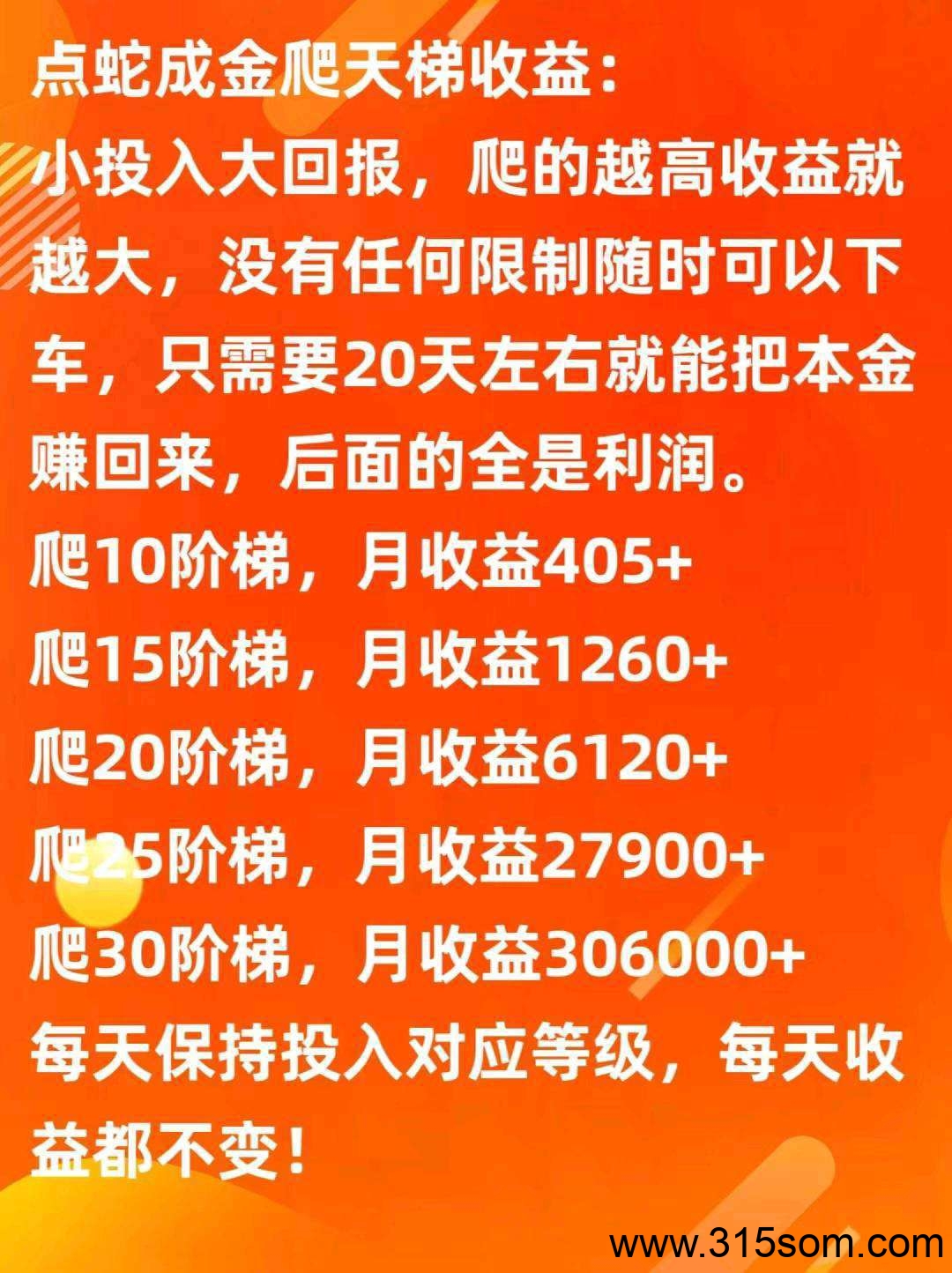 点蛇成金零撸，爬墙模式，每日15广告赚，对接团队长预热。