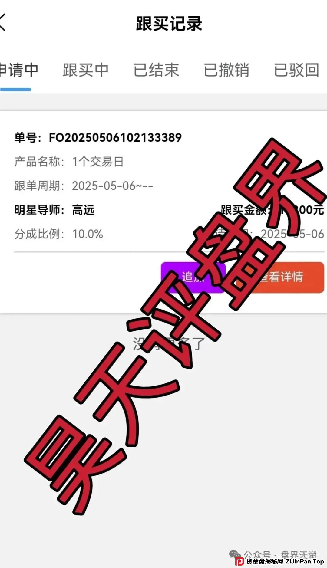 云誉证券（链通云）股票跟单连环套：天帝带你扒皮元大资本新骗局