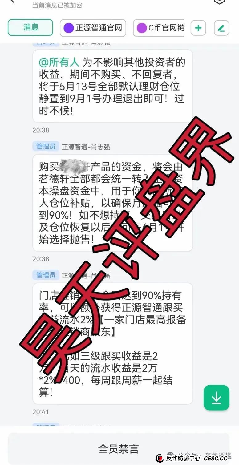 【正源智通】股票跟单类资金盘骗局，操盘手圈钱过亿，开始第二次收割