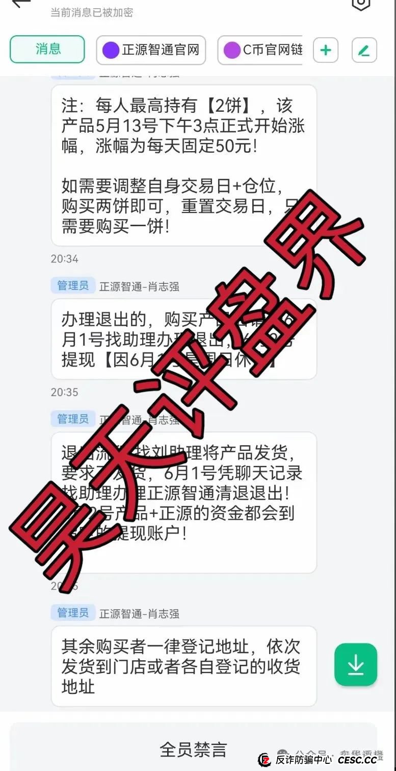 【正源智通】股票跟单类资金盘骗局，操盘手圈钱过亿，开始第二次收割