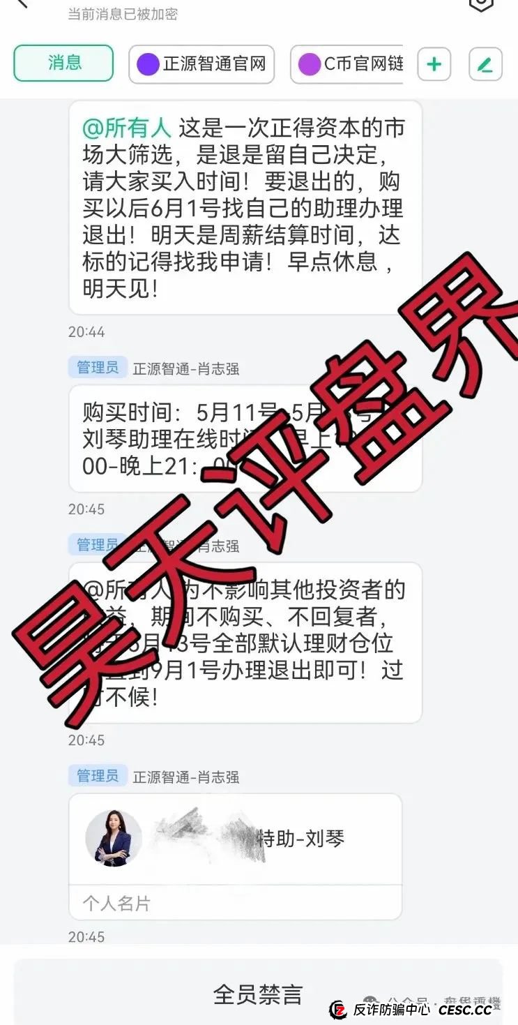 【正源智通】股票跟单类资金盘骗局，操盘手圈钱过亿，开始第二次收割
