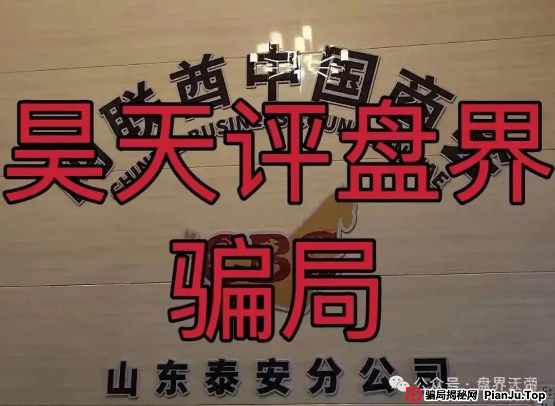 反诈防骗 | CBC阿联酋商会骗局大起底!天帝带你扒皮平移韭菜盘 反诈防骗 | CBC阿联酋商会骗局大起底!天帝带你扒皮平移韭菜盘